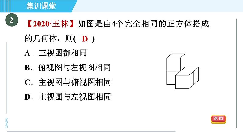 北师版九年级上册数学习题课件 第5章 集训课堂 练素养  三视图与实物的互相转化第4页