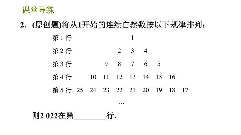 北师版七年级上册数学课件 第3章 3.5 探索与表达规律第4页