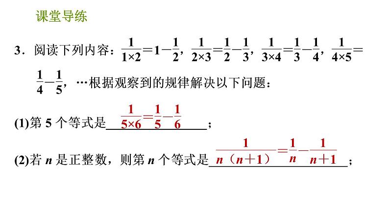 北师版七年级上册数学课件 第3章 3.5 探索与表达规律第6页