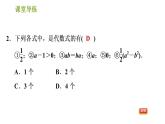 北师版七年级上册数学课件 第3章 3.2.1 代数式