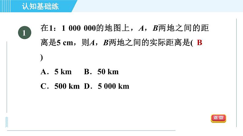 北师版九年级上册数学习题课件 第4章 4.1.1目标一　成比例线段03