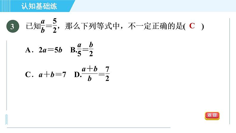 北师版九年级上册数学习题课件 第4章 4.1.2比例的合比、等比性质05