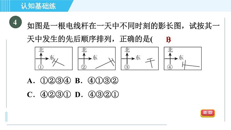 北师版九年级上册数学习题课件 第5章 5.1.2目标一　平行投影与正投影第6页