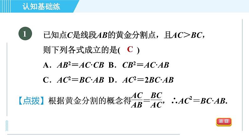 北师版九年级上册数学习题课件 第4章 4.4.4黄金分割03