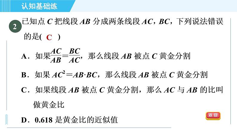 北师版九年级上册数学习题课件 第4章 4.4.4黄金分割04