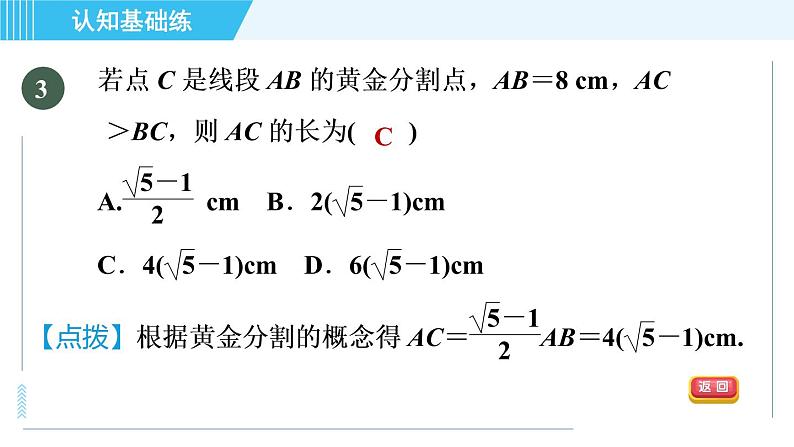 北师版九年级上册数学习题课件 第4章 4.4.4黄金分割05