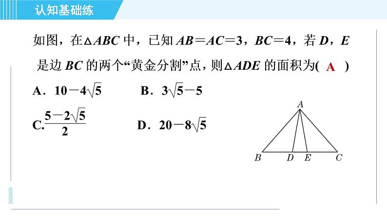 北师版九年级上册数学习题课件 第4章 4.4.4黄金分割07