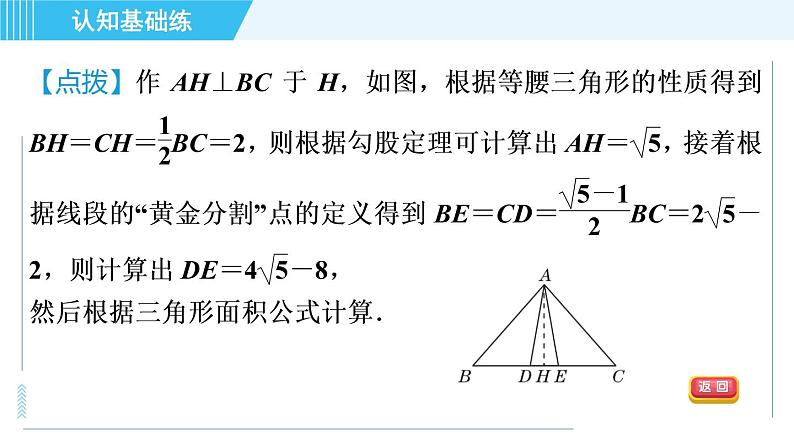 北师版九年级上册数学习题课件 第4章 4.4.4黄金分割08