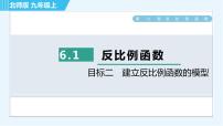 初中数学北师大版九年级上册1 反比例函数习题课件ppt