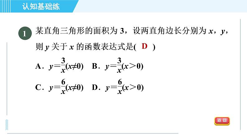 北师版九年级上册数学习题课件 第6章 6.1目标二　建立反比例函数的模型第3页