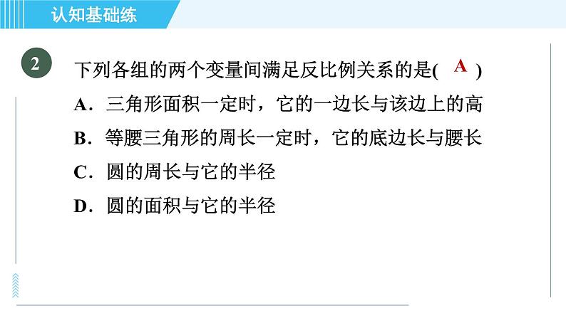 北师版九年级上册数学习题课件 第6章 6.1目标二　建立反比例函数的模型第4页