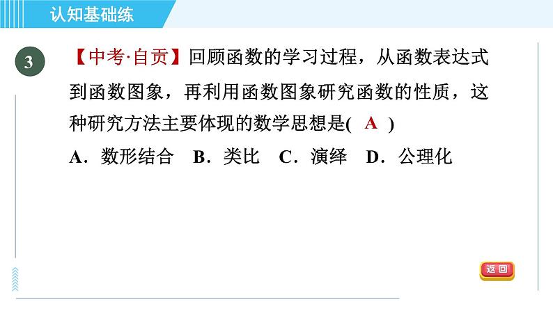 北师版九年级上册数学习题课件 第6章 6.1目标二　建立反比例函数的模型第6页