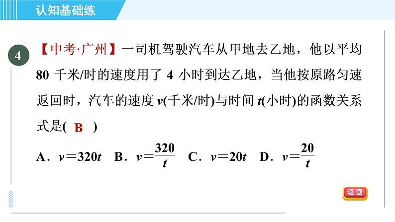 北师版九年级上册数学习题课件 第6章 6.1目标二　建立反比例函数的模型第7页