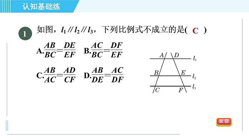 北师版九年级上册数学习题课件 第4章 4.2平行线分线段成比例第3页