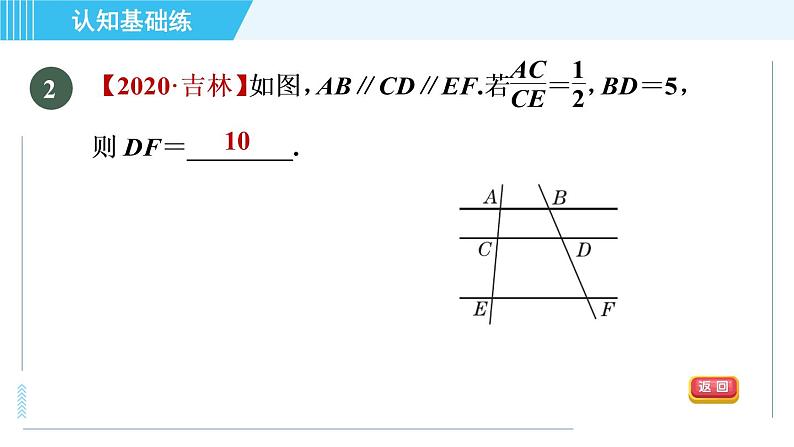 北师版九年级上册数学习题课件 第4章 4.2平行线分线段成比例第4页