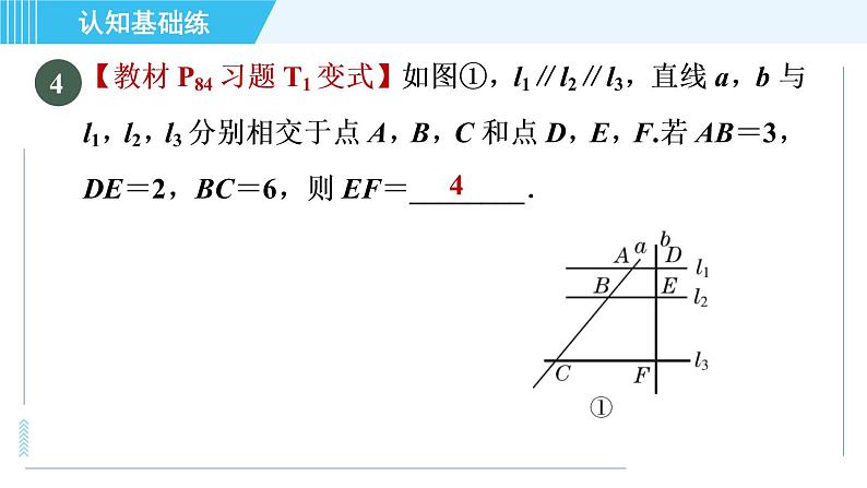 北师版九年级上册数学习题课件 第4章 4.2平行线分线段成比例第6页