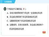 北师版九年级上册数学习题课件 第4章 4.3相似多边形