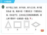 北师版九年级上册数学习题课件 第4章 4.3相似多边形
