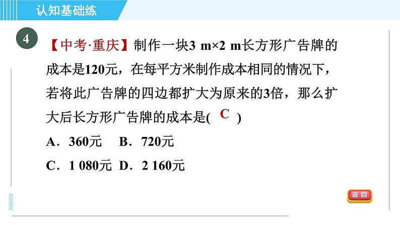 北师版九年级上册数学习题课件 第4章 4.3相似多边形第6页