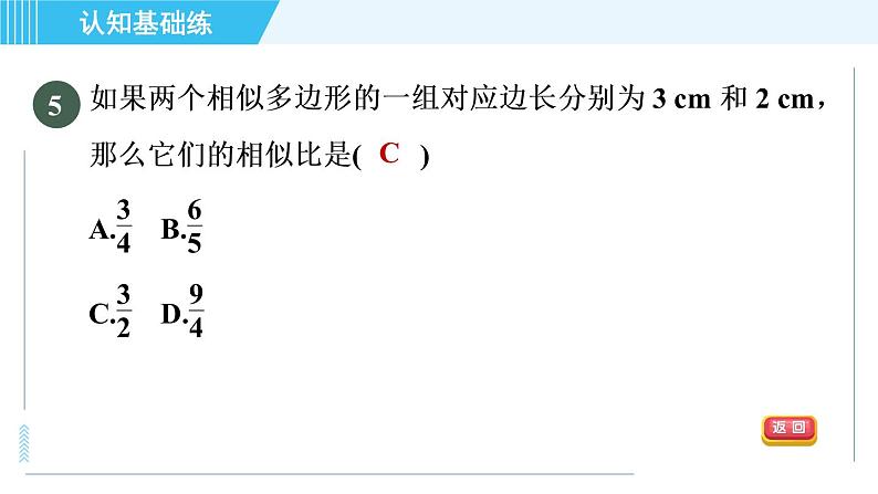 北师版九年级上册数学习题课件 第4章 4.3相似多边形第7页