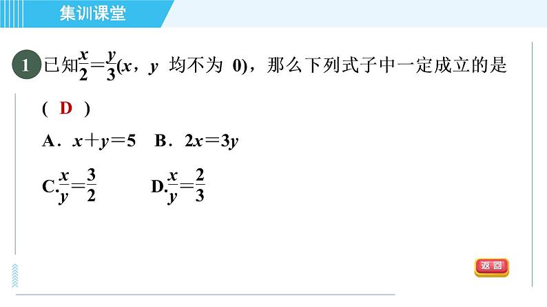 北师版九年级上册数学习题课件 第4章 集训课堂 测素质  平行线分线段成比例04