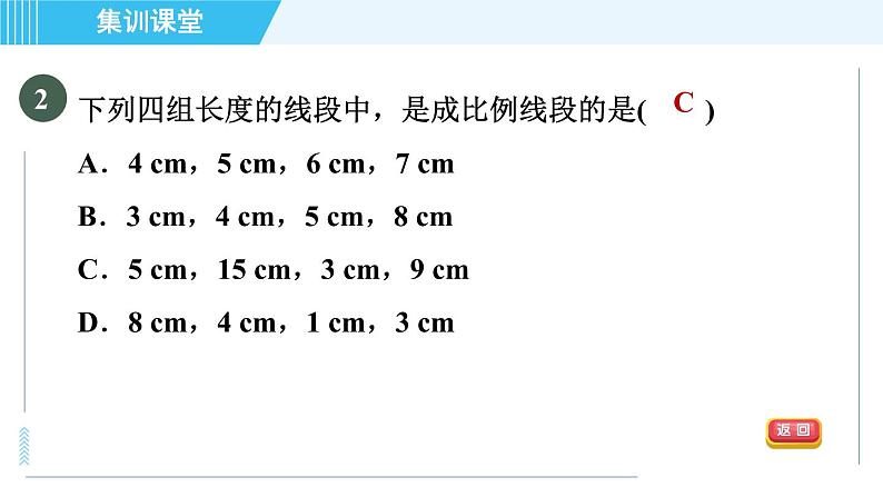 北师版九年级上册数学习题课件 第4章 集训课堂 测素质  平行线分线段成比例05