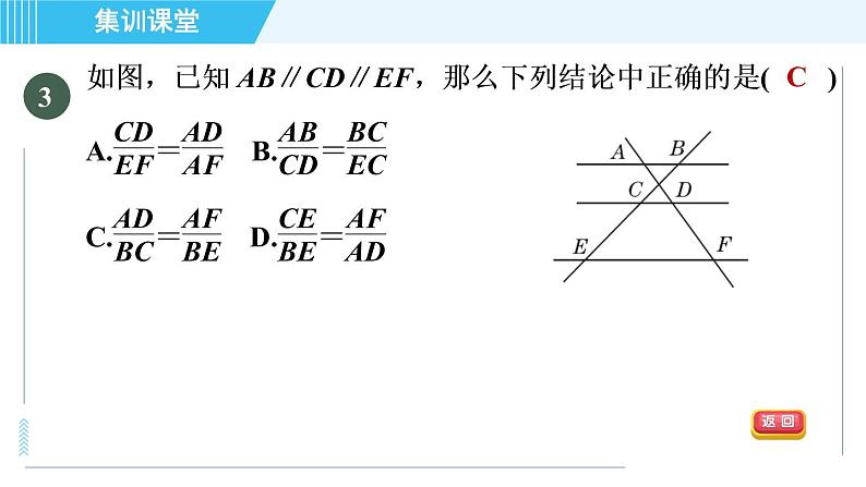 北师版九年级上册数学习题课件 第4章 集训课堂 测素质  平行线分线段成比例06