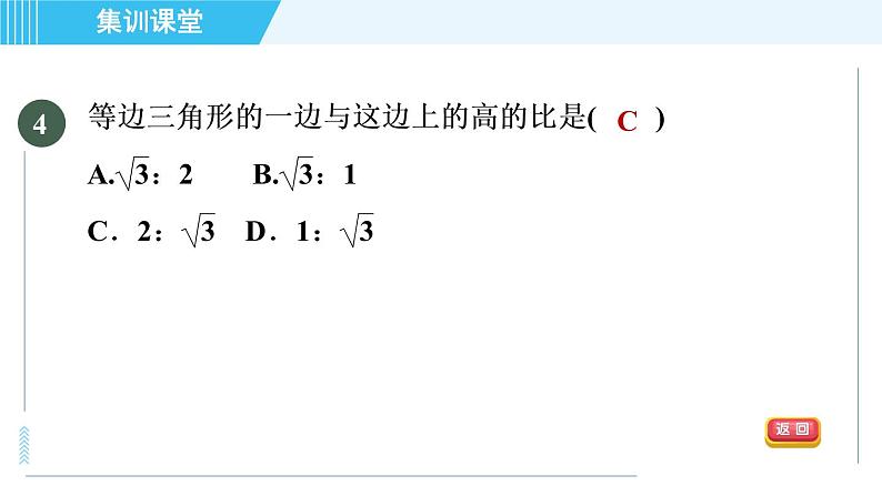 北师版九年级上册数学习题课件 第4章 集训课堂 测素质  平行线分线段成比例07
