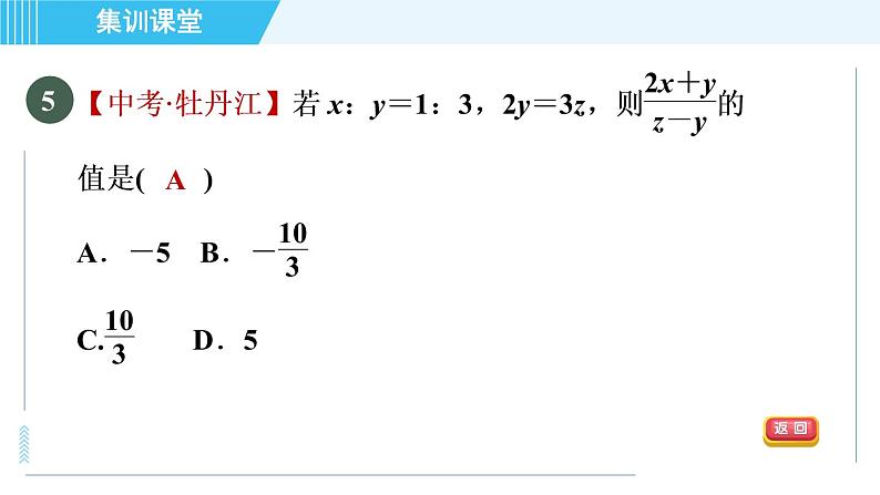 北师版九年级上册数学习题课件 第4章 集训课堂 测素质  平行线分线段成比例08