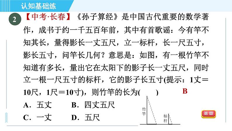 北师版九年级上册数学习题课件 第4章 4.6目标一　测量方法第4页