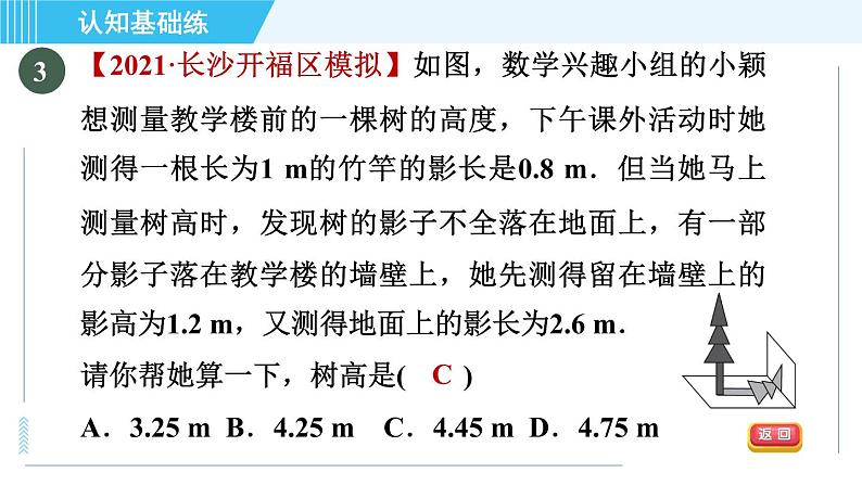 北师版九年级上册数学习题课件 第4章 4.6目标一　测量方法第5页