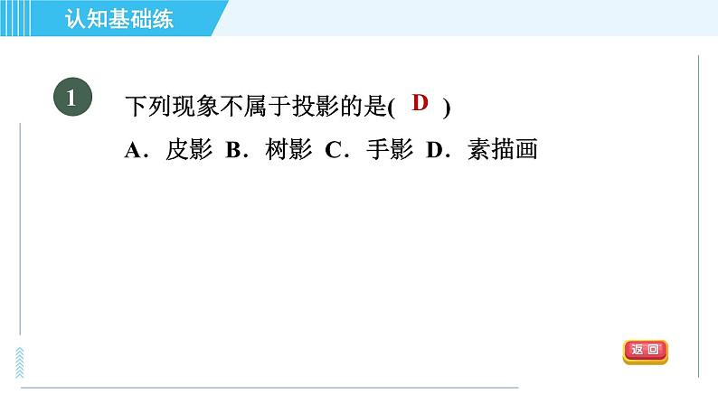 北师版九年级上册数学习题课件 第5章 5.1.1投影与中心投影第3页