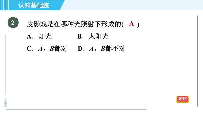 北师版九年级上册数学习题课件 第5章 5.1.1投影与中心投影第4页