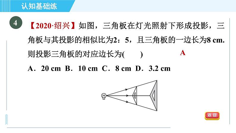 北师版九年级上册数学习题课件 第5章 5.1.1投影与中心投影第6页