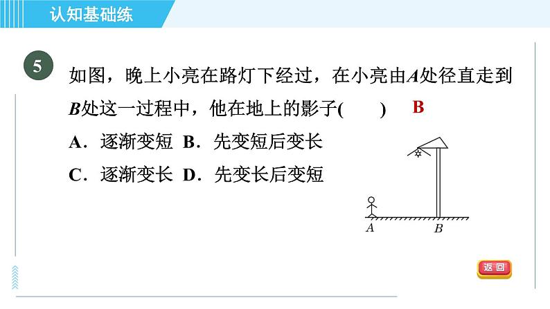 北师版九年级上册数学习题课件 第5章 5.1.1投影与中心投影第7页