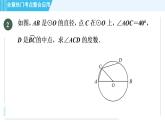 冀教版九年級上冊數(shù)學習題課件 第28章 全章熱門考點整合應用