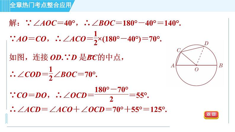 冀教版九年级上册数学习题课件 第28章 全章热门考点整合应用06