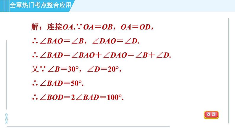 冀教版九年级上册数学习题课件 第28章 全章热门考点整合应用08