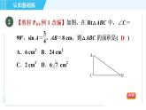冀教版九年级上册数学习题课件 第26章 26.3目标二　已知边及锐角的函数值解三角形