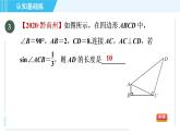 冀教版九年級(jí)上冊(cè)數(shù)學(xué)習(xí)題課件 第26章 26.3目標(biāo)二　已知邊及銳角的函數(shù)值解三角形