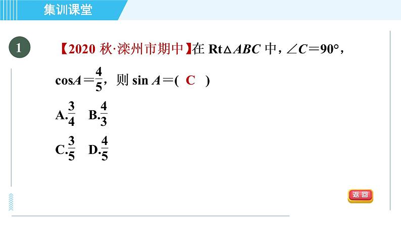 冀教版九年级上册数学习题课件 第26章 集训课堂 测素质  锐角三角函数的计算第4页