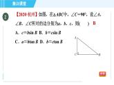 冀教版九年级上册数学习题课件 第26章 集训课堂 测素质  锐角三角函数的计算