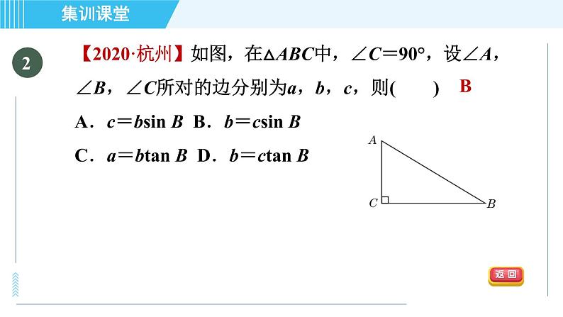 冀教版九年级上册数学习题课件 第26章 集训课堂 测素质  锐角三角函数的计算第5页