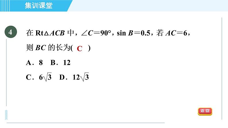 冀教版九年级上册数学习题课件 第26章 集训课堂 测素质  锐角三角函数的计算第7页