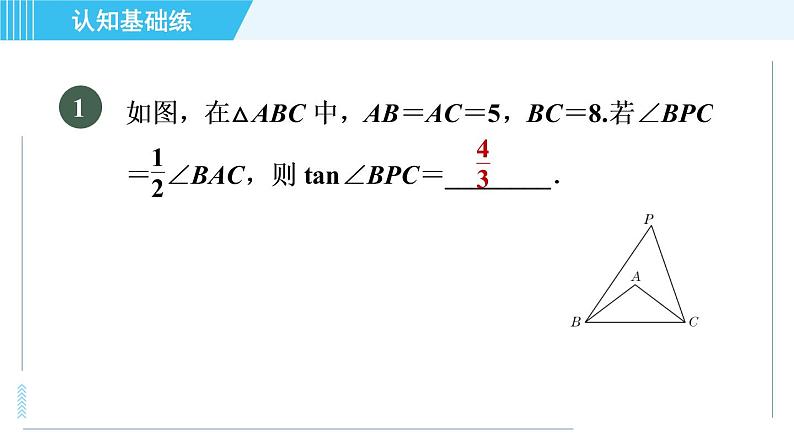 冀教版九年级上册数学习题课件 第26章 26.1.1目标二　特殊角的正切值第3页