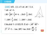 冀教版九年級(jí)上冊(cè)數(shù)學(xué)習(xí)題課件 第26章 26.1.1目標(biāo)二　特殊角的正切值