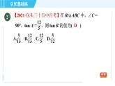 冀教版九年級(jí)上冊(cè)數(shù)學(xué)習(xí)題課件 第26章 26.1.1目標(biāo)二　特殊角的正切值