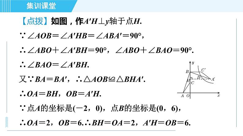 冀教版九年级上册数学习题课件 第27章 集训课堂 练素养 反比例函数图像与性质的应用题型第4页