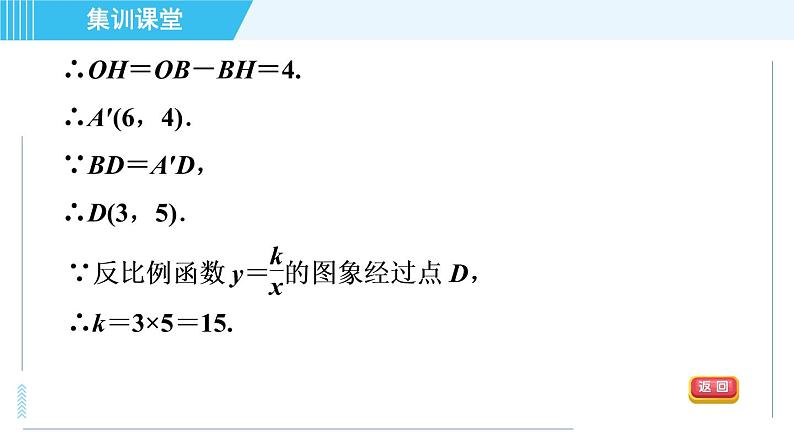 冀教版九年级上册数学习题课件 第27章 集训课堂 练素养 反比例函数图像与性质的应用题型第5页