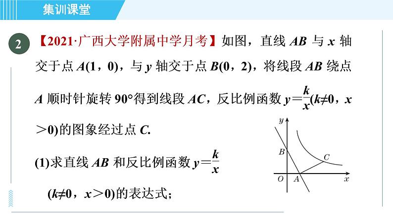 冀教版九年级上册数学习题课件 第27章 集训课堂 练素养 反比例函数图像与性质的应用题型第6页